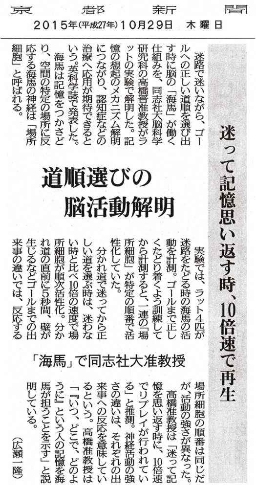 京都新聞 2015年10月29日（木）掲載記事